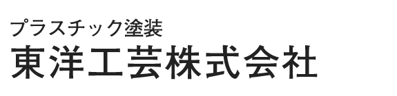 東洋工芸株式会社